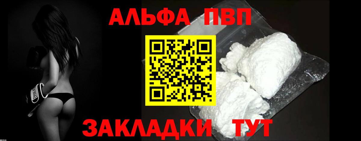 A-PVP Соль  Альфа ПВП Crystall  Alpha PVP  A PVP кристаллы  Южно-Сахалинск  Вход с VPN 