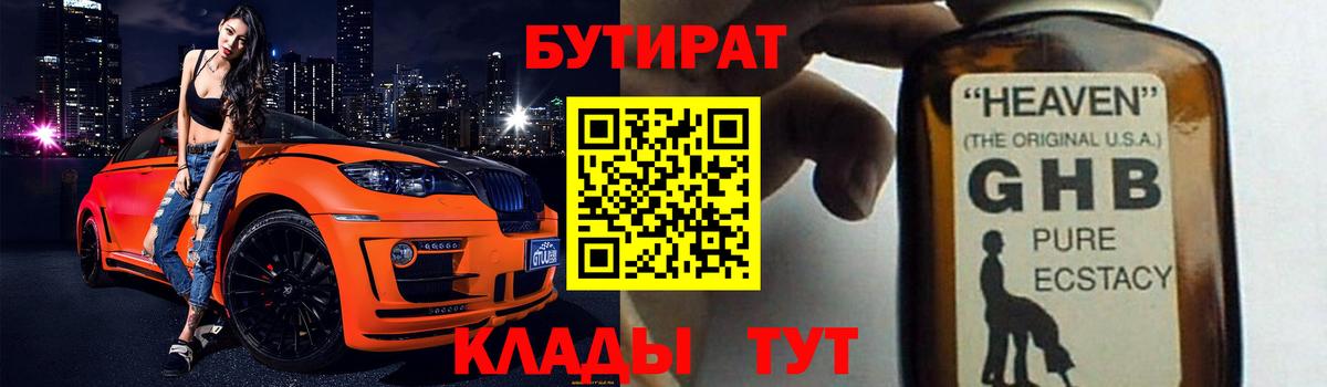 Южно-Сахалинск  БУТИРАТ BDO  Вход с VPN 
