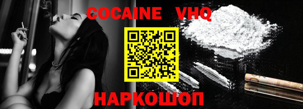 КОКАИН VHQ Южно-Сахалинск