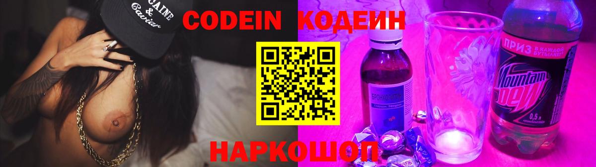 Южно-Сахалинск  Кодеиновый сироп Lean напиток Lean (лин)  Вход с VPN 