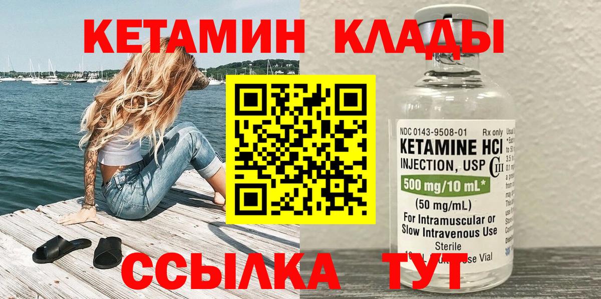Южно-Сахалинск  КЕТАМИН VHQ  Вход с VPN 