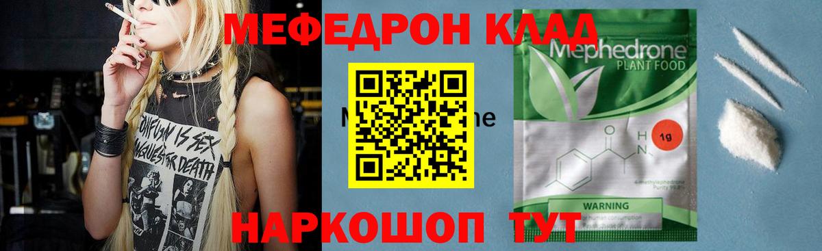 Южно-Сахалинск  МЕФ  Вход с VPN  МЯУ-МЯУ mephedrone  Мефедрон 4 MMC 