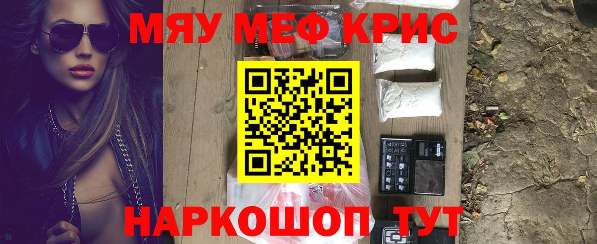МЕФ кристаллы Южно-Сахалинск