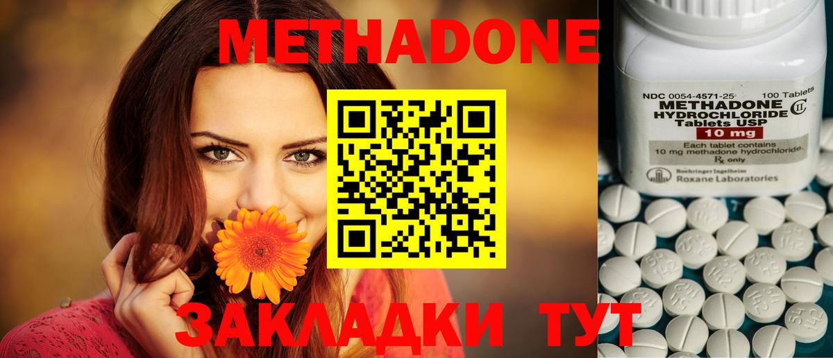 МЕТАДОН methadone  Вход с VPN  Южно-Сахалинск  Метадон кристалл 